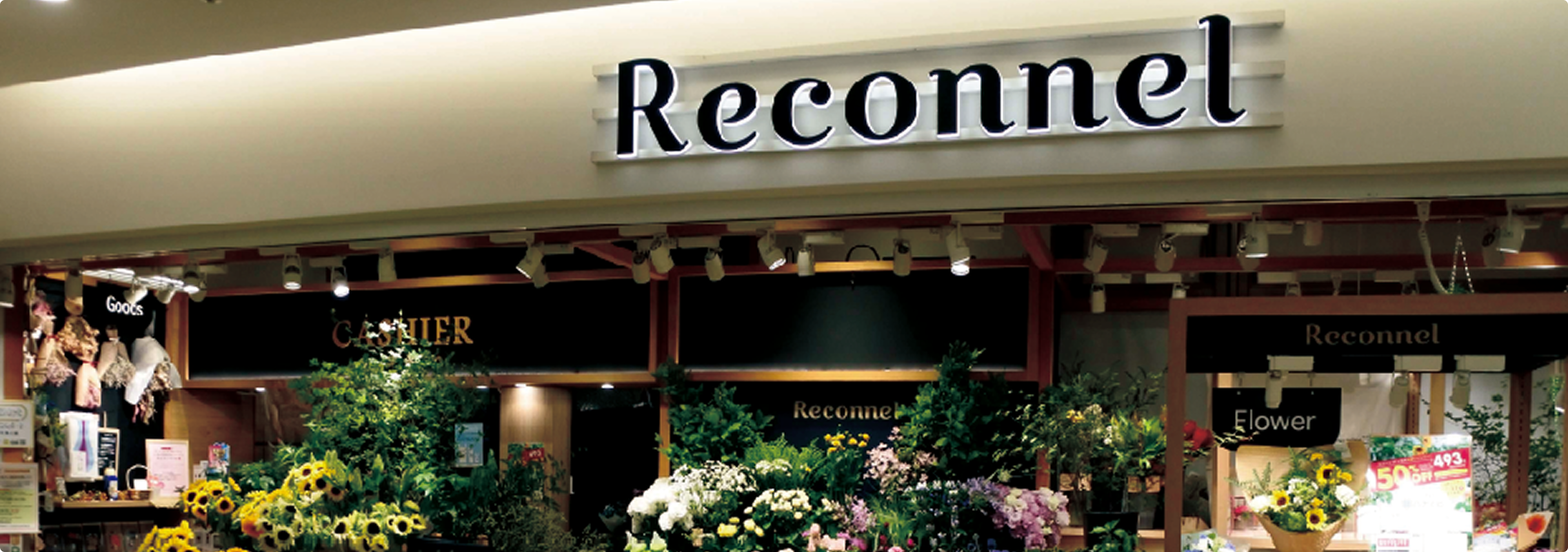 Recconnel 店舗