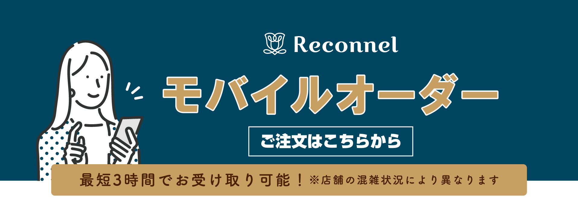 Reconnel シモキタエキウエ店